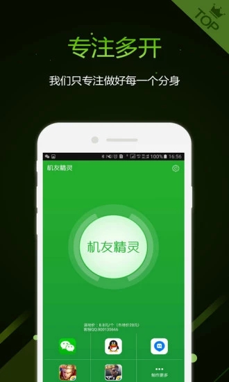 机友精灵截图3