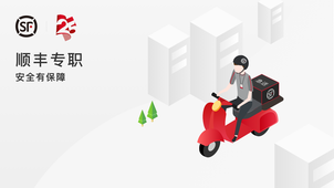 顺丰同城急送截图3