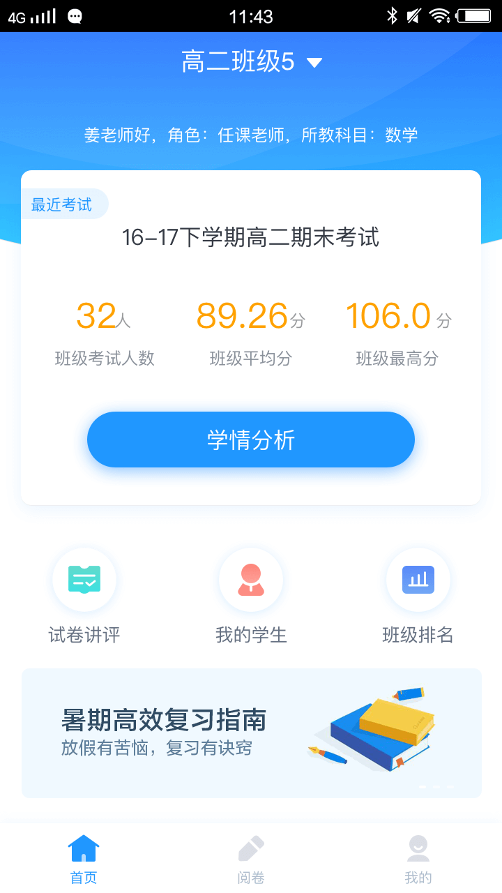 考个好分数截图3