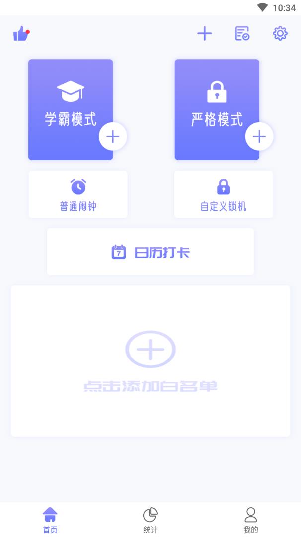 番茄钟截图3