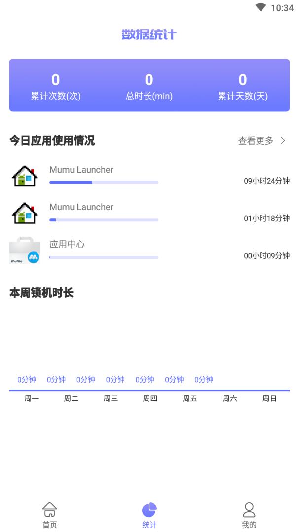 番茄钟截图2
