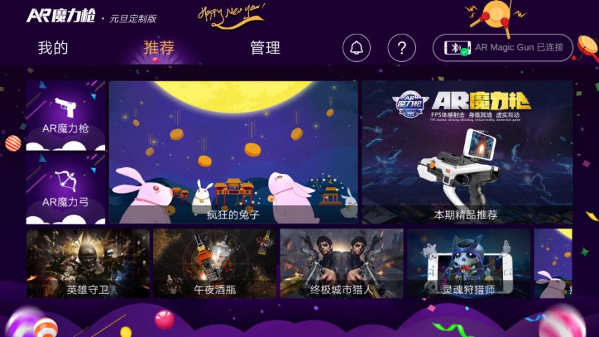 ar魔力枪截图2