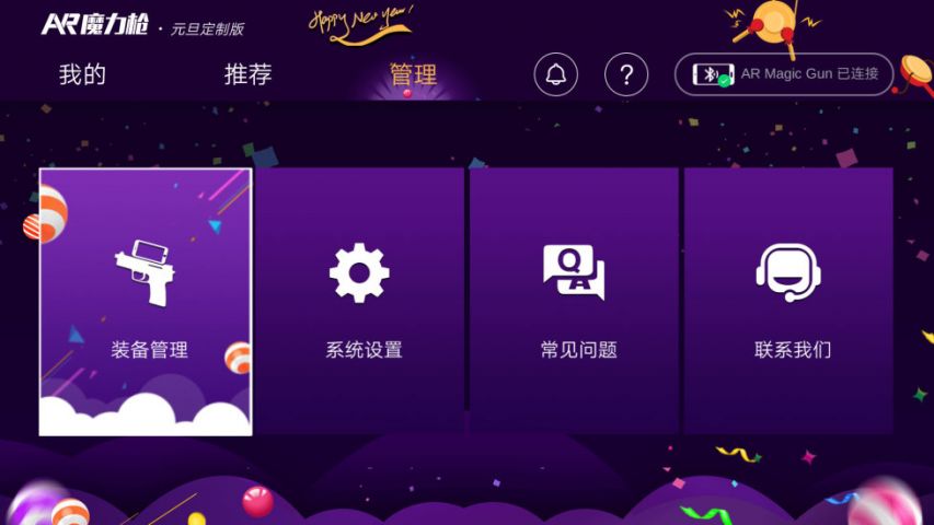 ar魔力枪截图4