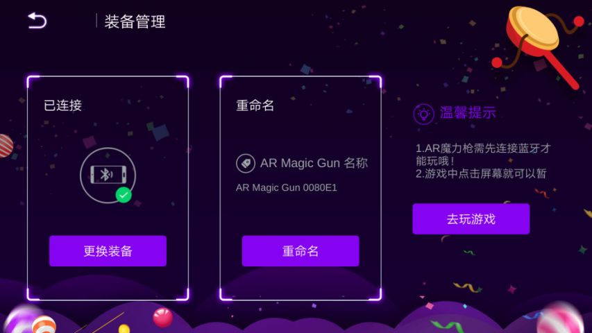 ar魔力枪截图1