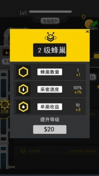 养蜜蜂截图3