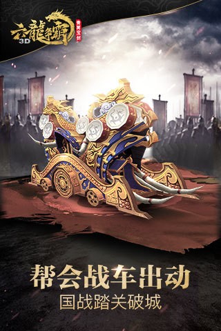 六龙争霸截图1