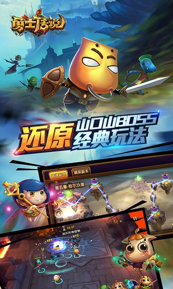 勇士传说截图3