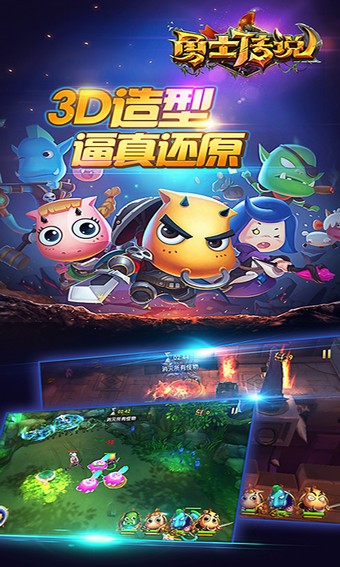 勇士传说截图2