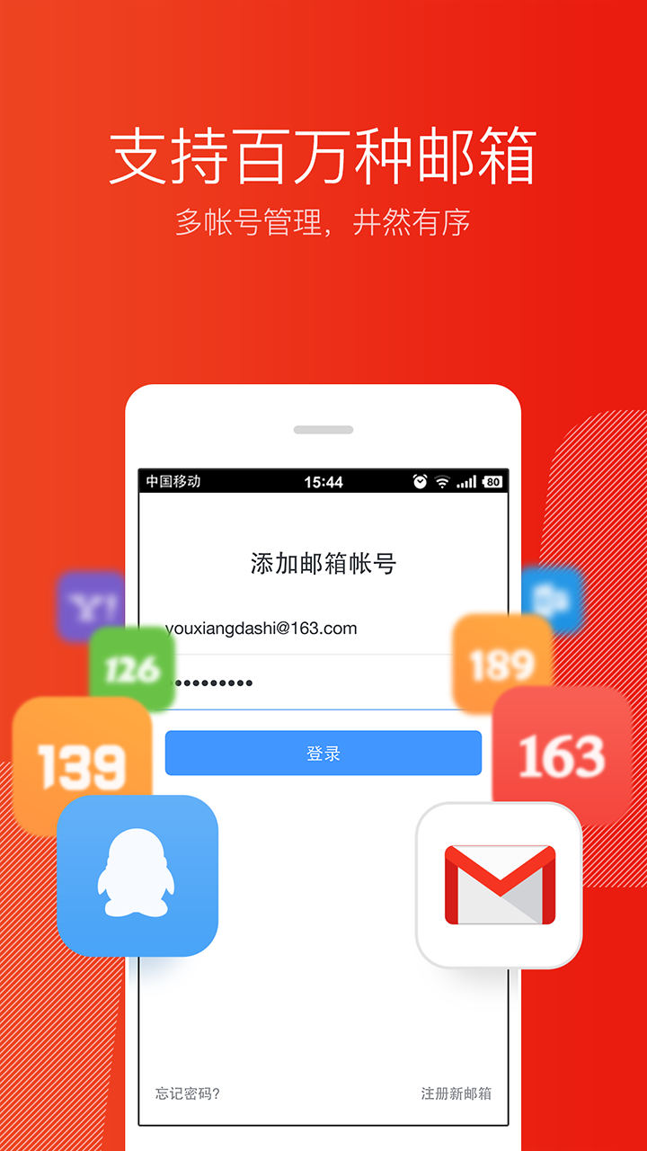 网易邮箱截图1