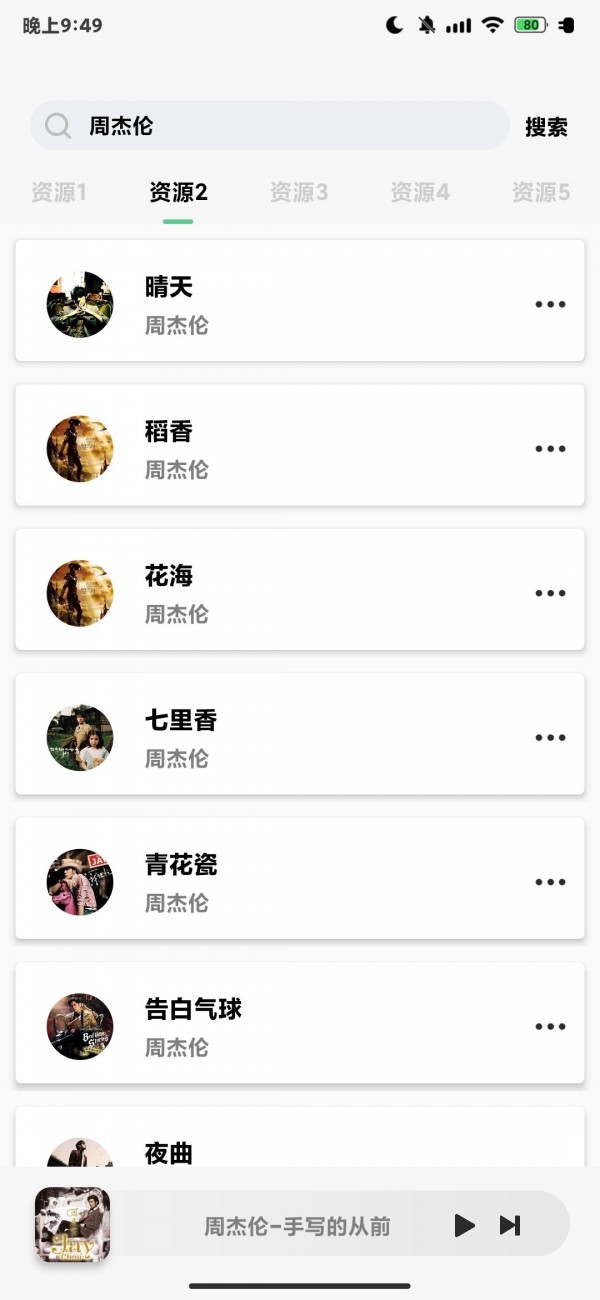 小橘音乐截图1