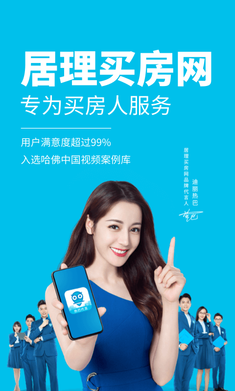 居理买房截图2
