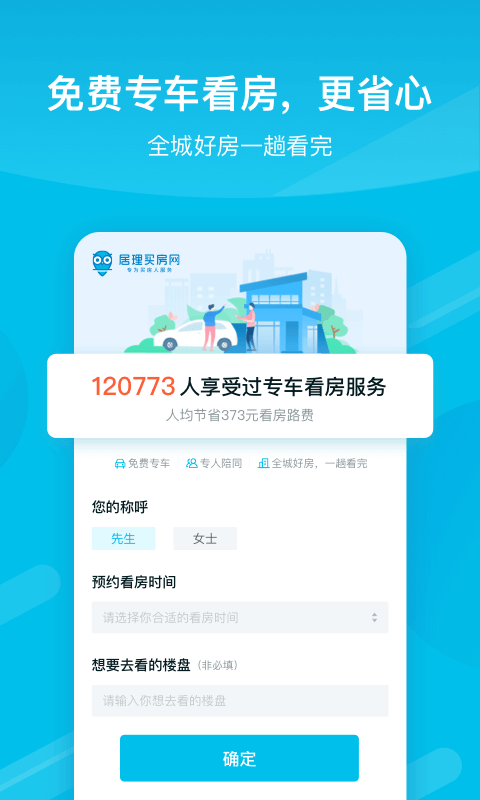 居理买房截图1