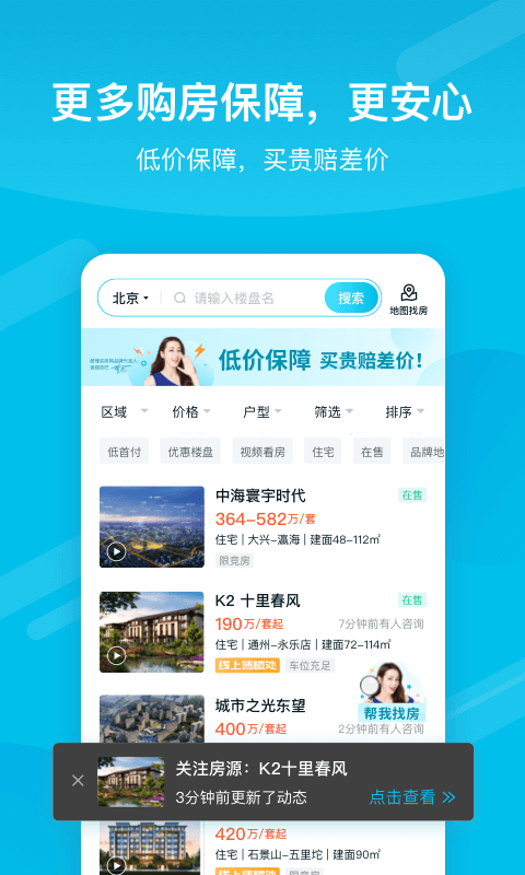 居理买房截图3
