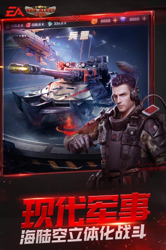 红警大战截图1