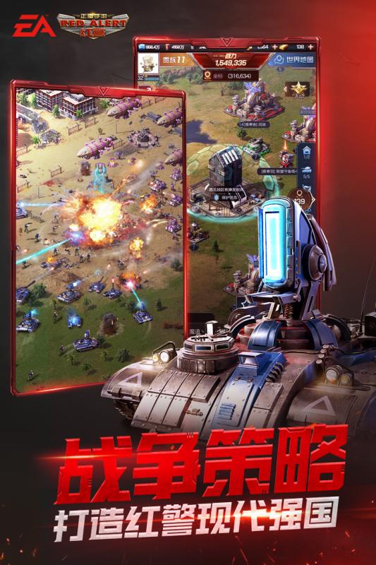 红警大战截图3
