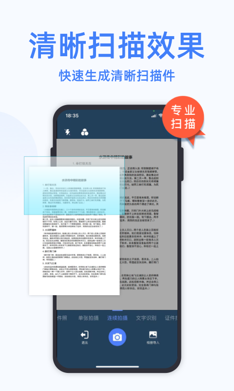 万能扫描大师截图1