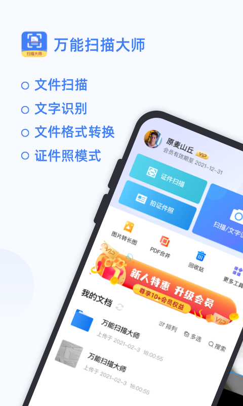 万能扫描大师截图3