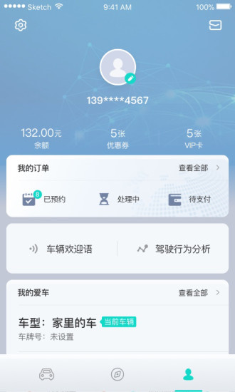 斑马智行截图3