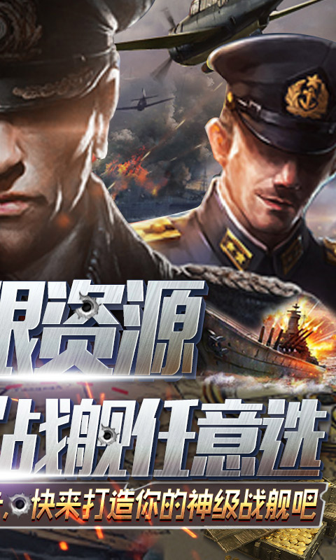 王牌战舰截图3