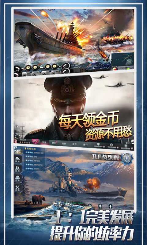 王牌战舰截图2