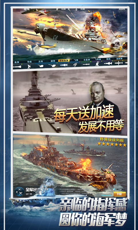 王牌战舰截图4