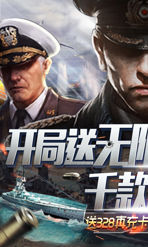 王牌战舰截图5