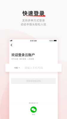 云账户截图1