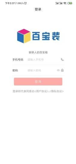百宝装截图1