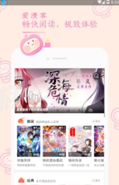 爱漫客截图2
