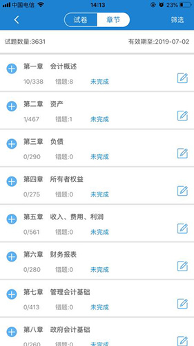 羿才教育截图2