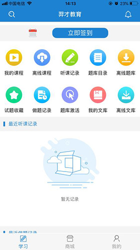 羿才教育截图3