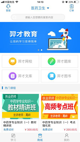 羿才教育截图1