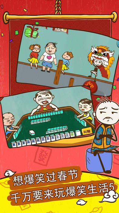 史上最坑爹游戏5截图2