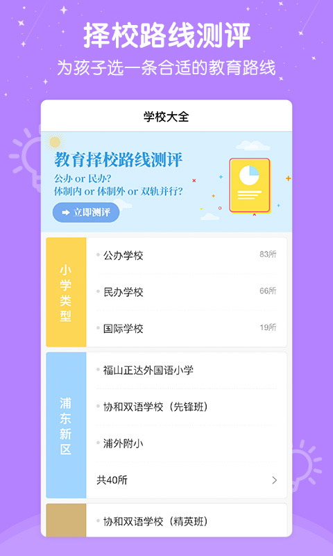 心芽幼儿教育截图3