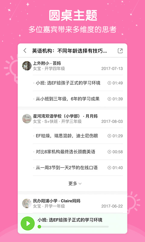 心芽幼儿教育截图2