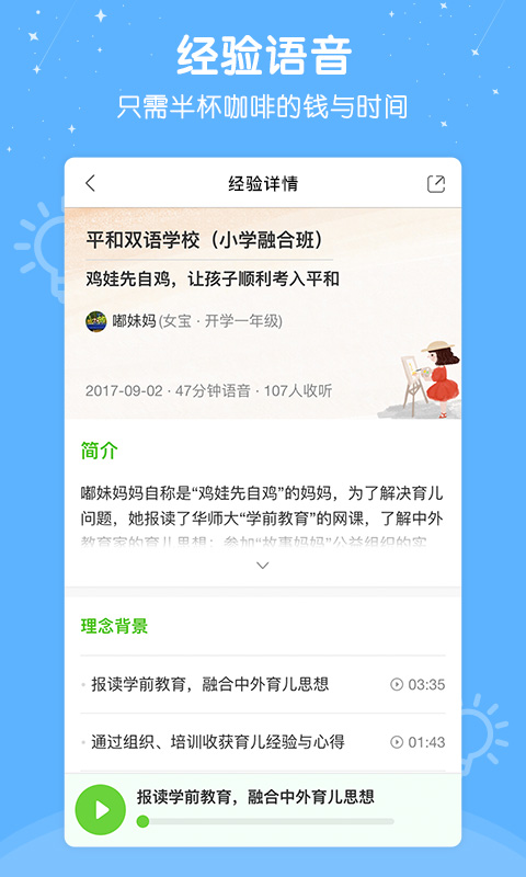 心芽幼儿教育截图1
