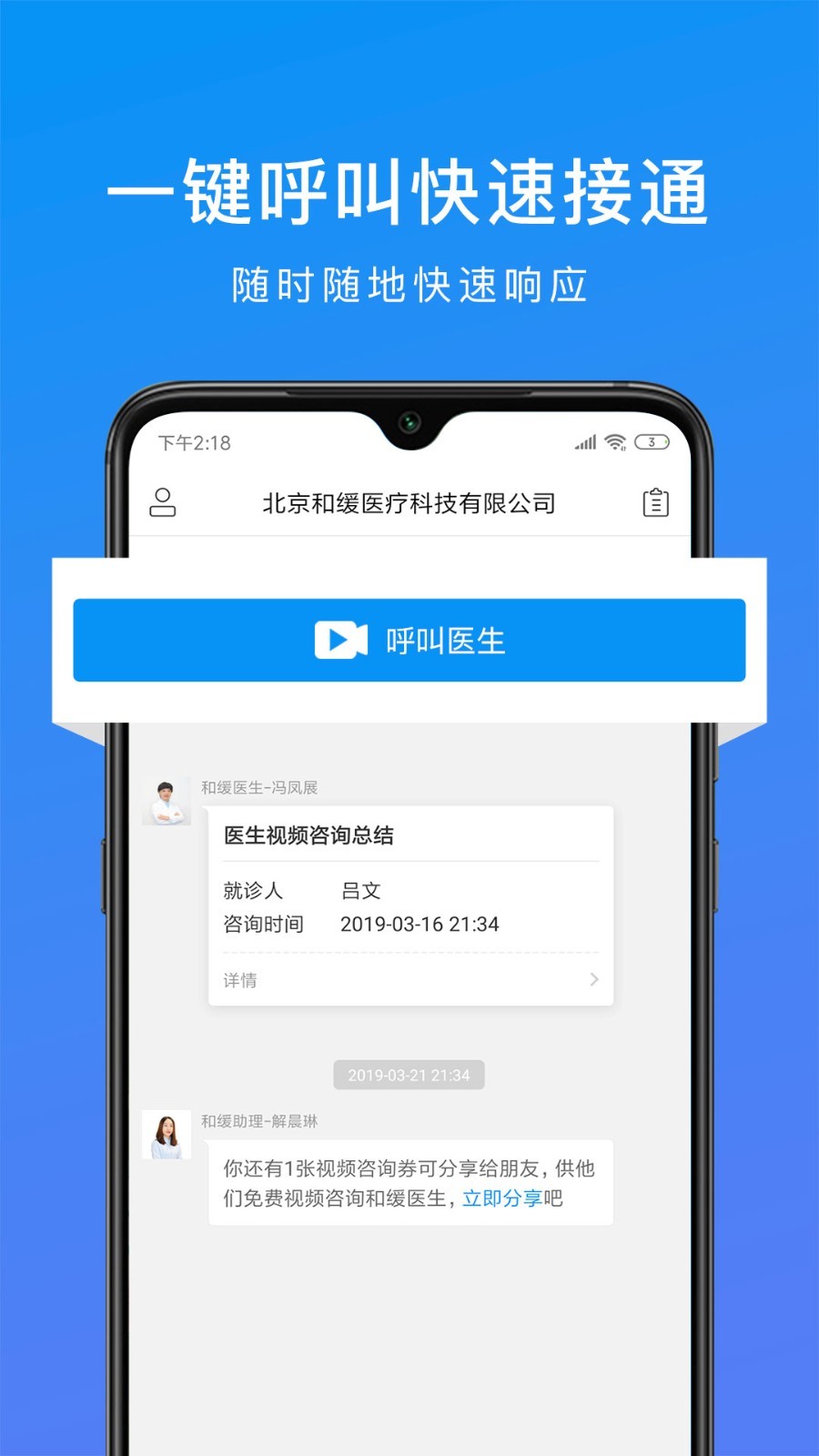 和缓视频医生截图1