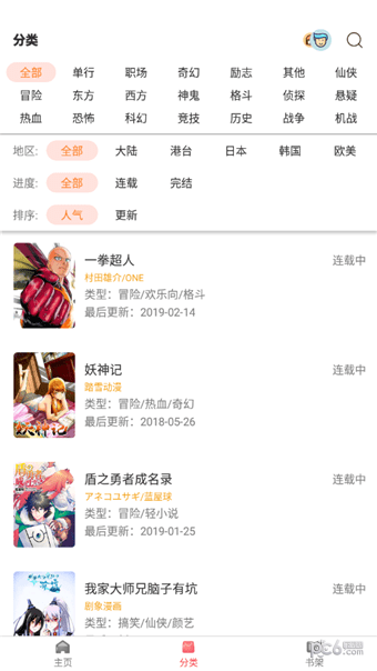 板砖漫画截图1