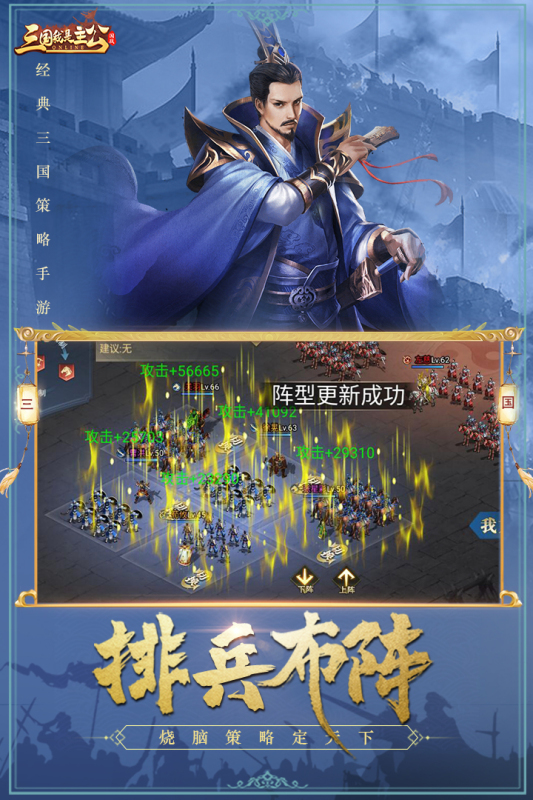 三国我是主公截图2
