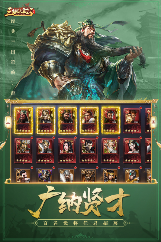 三国我是主公截图4