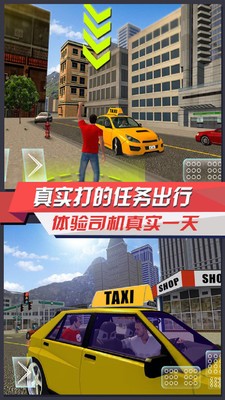 出道出租车3d截图1