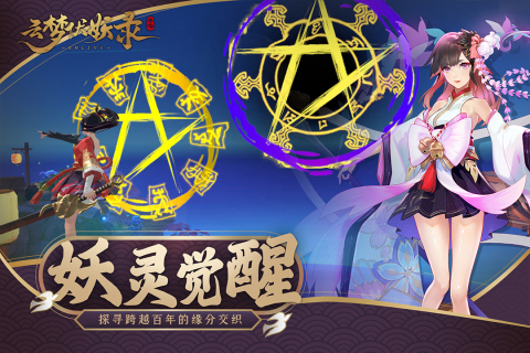 云梦伏妖录截图5
