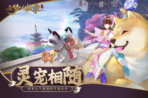 云梦伏妖录截图1