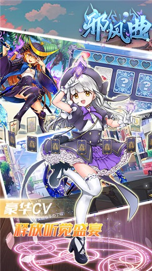 邪风曲截图3