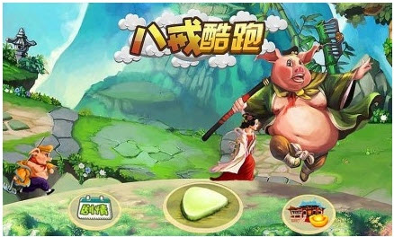 八戒酷跑截图3