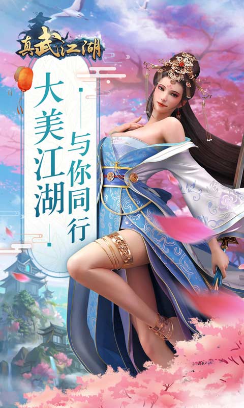 真武江湖截图5