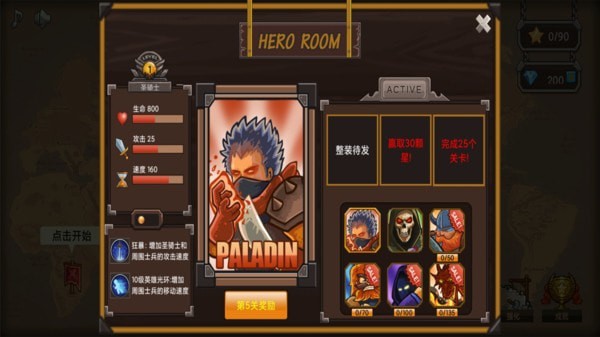 塔防保卫战截图1