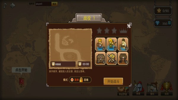 塔防保卫战截图2