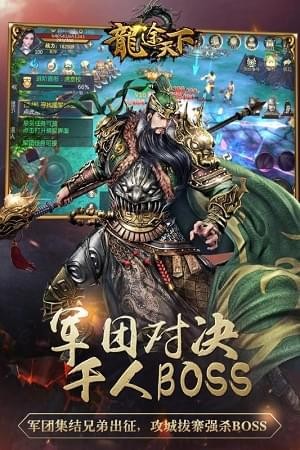 龙途天下截图3
