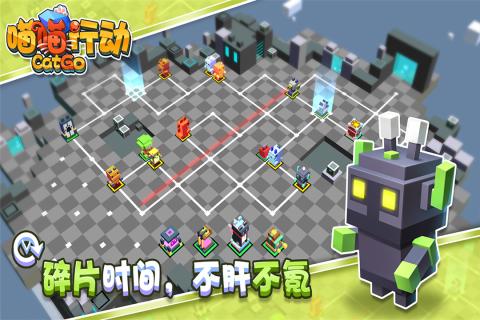 喵喵行动截图2